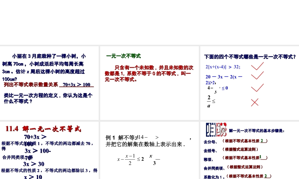 《解一元一次不等式（1）》参考课件-苏科版数学七年级下册.ppt