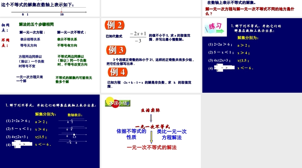 《解一元一次不等式（1）》参考课件-苏科版数学七年级下册.ppt