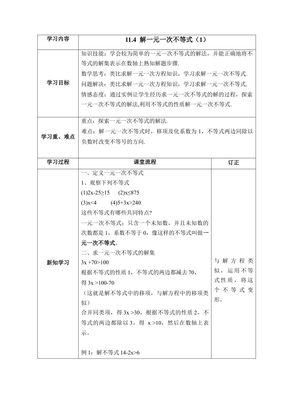 《解一元一次不等式（1）》导学案(1)-苏科版数学七年级下册.doc_第1页
