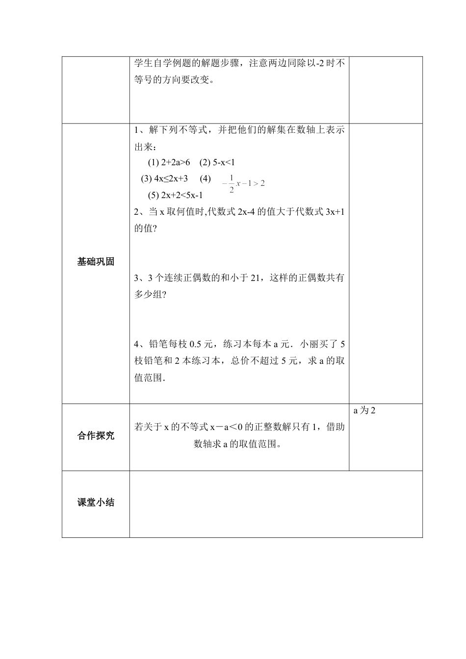 《解一元一次不等式（1）》导学案(1)-苏科版数学七年级下册.doc_第2页
