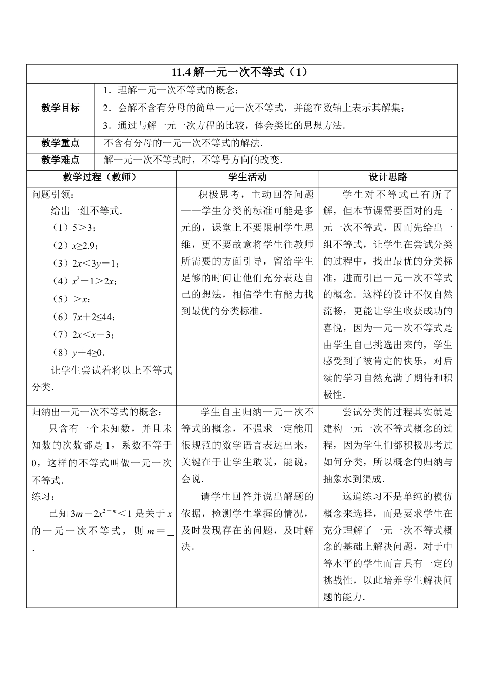 《解一元一次不等式（1）》教学设计(1)-苏科版数学七年级下册.doc_第1页
