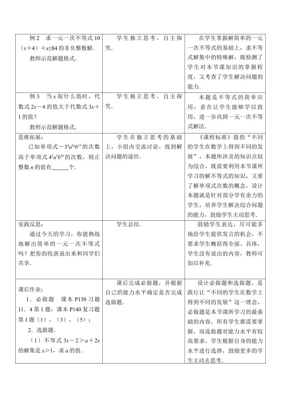 《解一元一次不等式（1）》教学设计(1)-苏科版数学七年级下册.doc_第3页