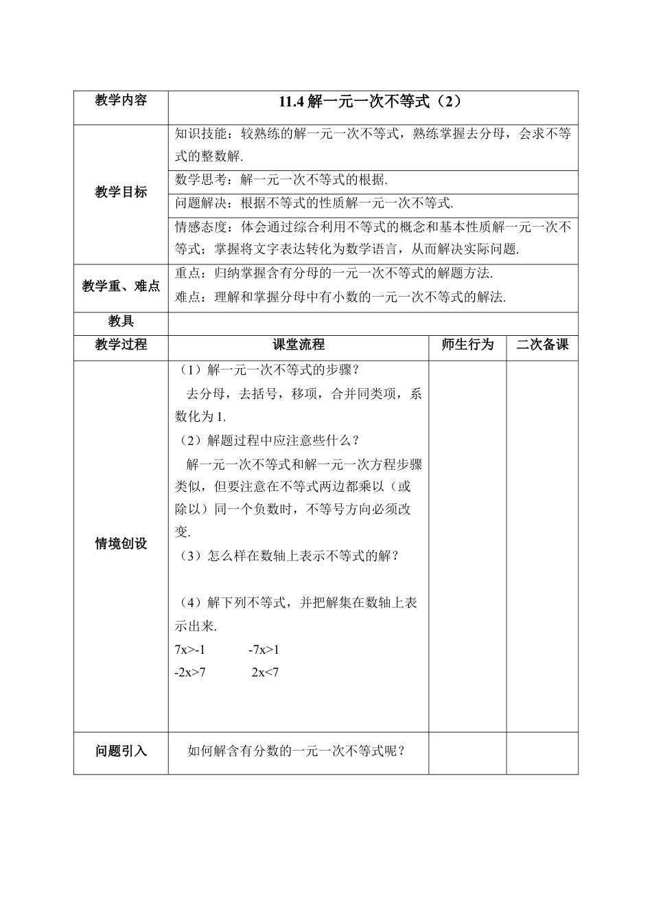 《解一元一次不等式（2）》参考教案(1)-苏科版数学七年级下册.doc_第1页