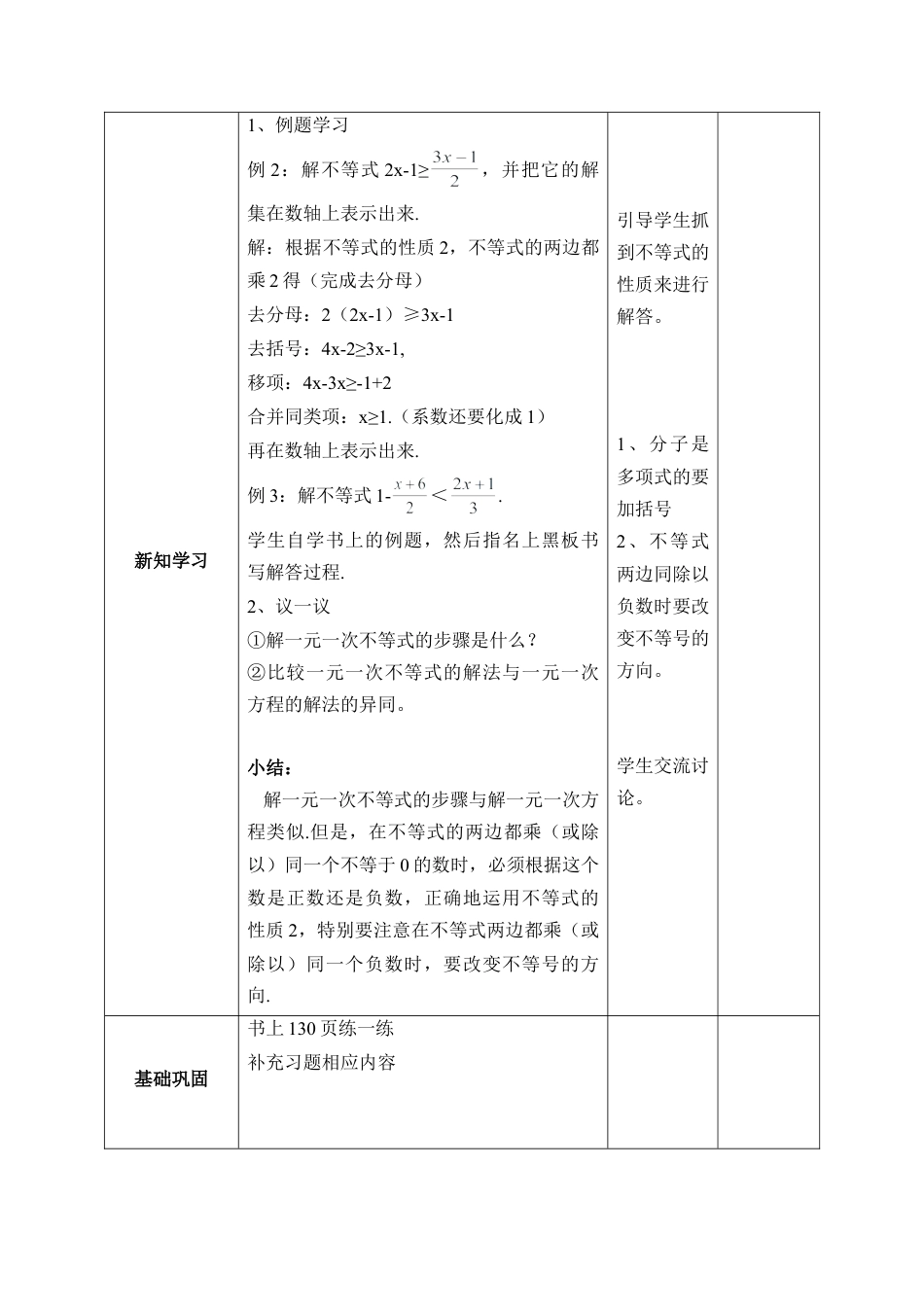 《解一元一次不等式（2）》参考教案(1)-苏科版数学七年级下册.doc_第2页