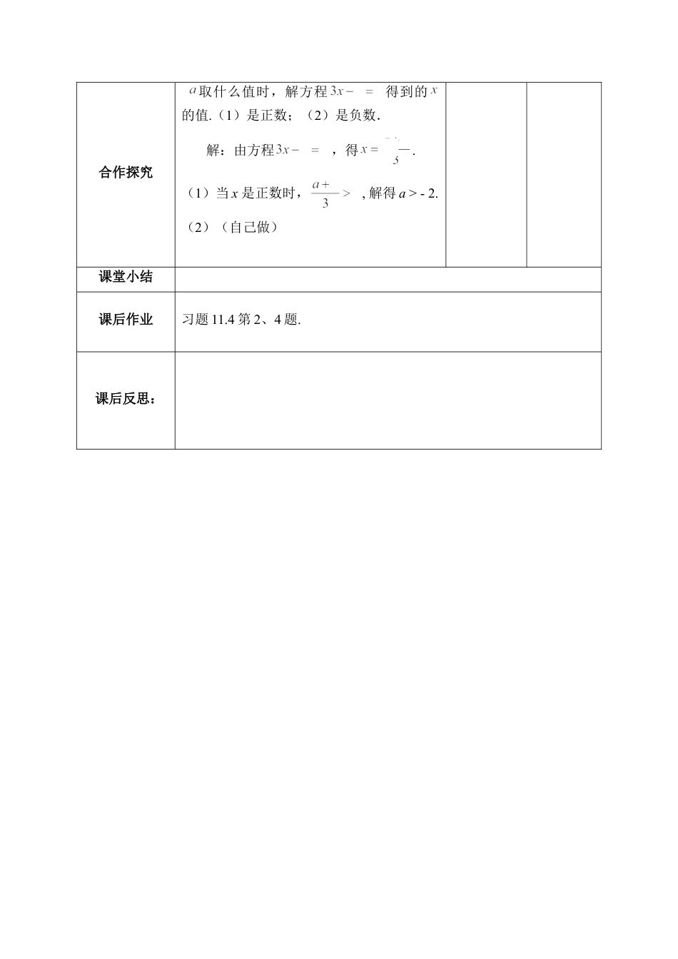 《解一元一次不等式（2）》参考教案(1)-苏科版数学七年级下册.doc_第3页