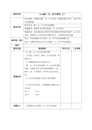 《解一元一次不等式（2）》参考教案(1)-苏科版数学七年级下册.doc