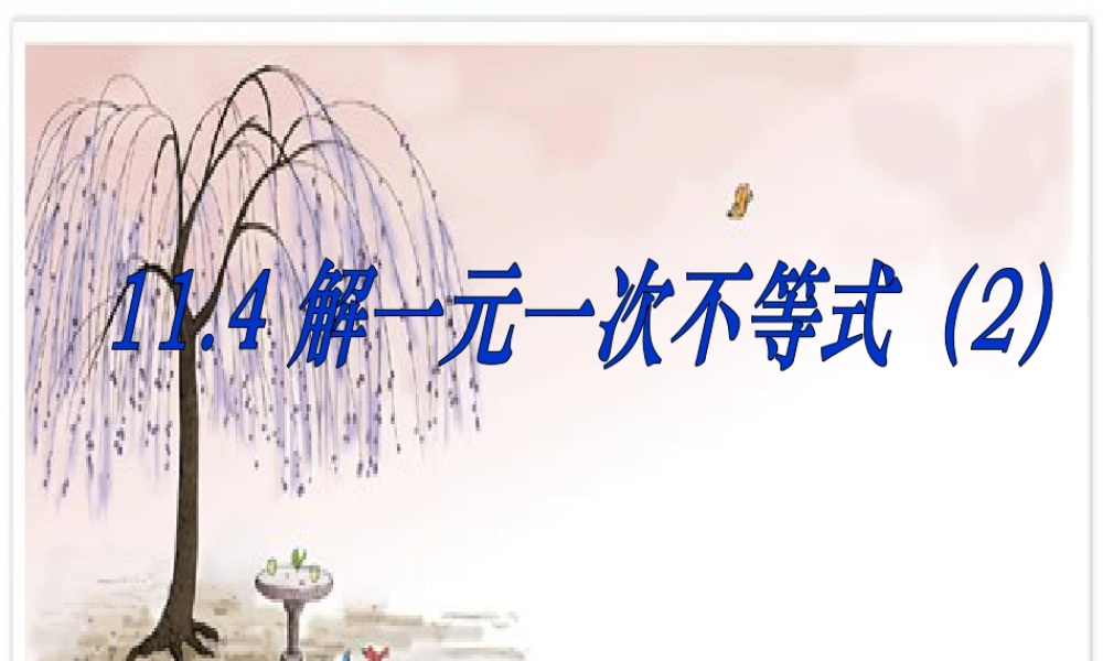 《解一元一次不等式（2）》参考课件-苏科版数学七年级下册.ppt