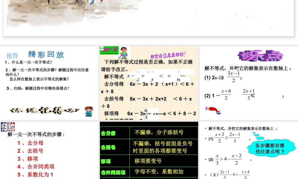 《解一元一次不等式（2）》参考课件-苏科版数学七年级下册.ppt