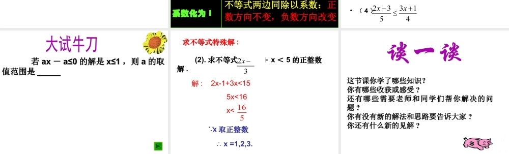 《解一元一次不等式（2）》参考课件-苏科版数学七年级下册.ppt