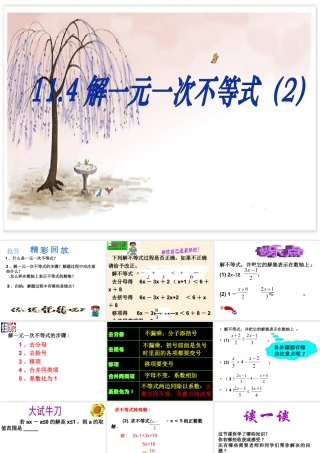《解一元一次不等式（2）》参考课件-苏科版数学七年级下册.ppt