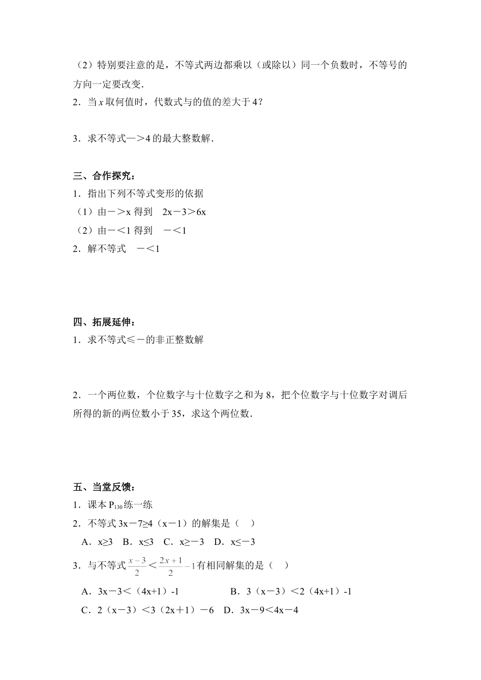 《解一元一次不等式（2）》导学案(1)-苏科版数学七年级下册.doc_第2页