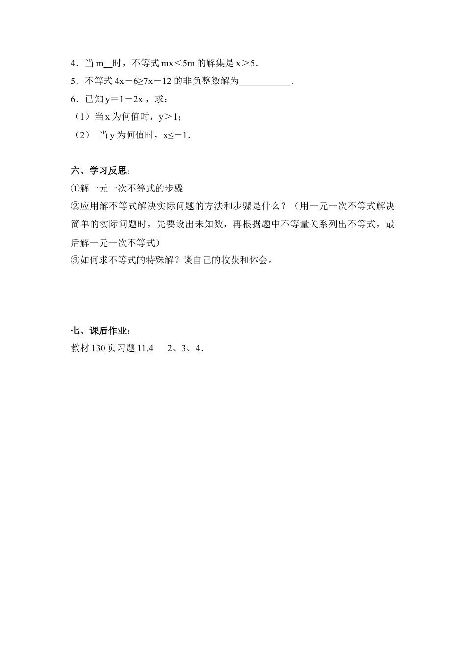 《解一元一次不等式（2）》导学案(1)-苏科版数学七年级下册.doc_第3页