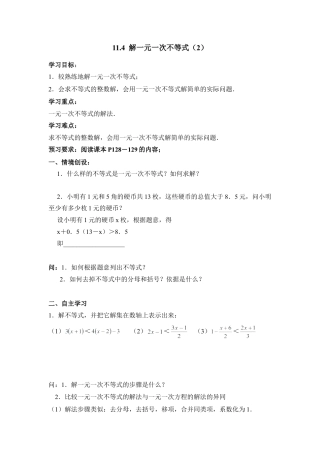《解一元一次不等式（2）》导学案(1)-苏科版数学七年级下册.doc