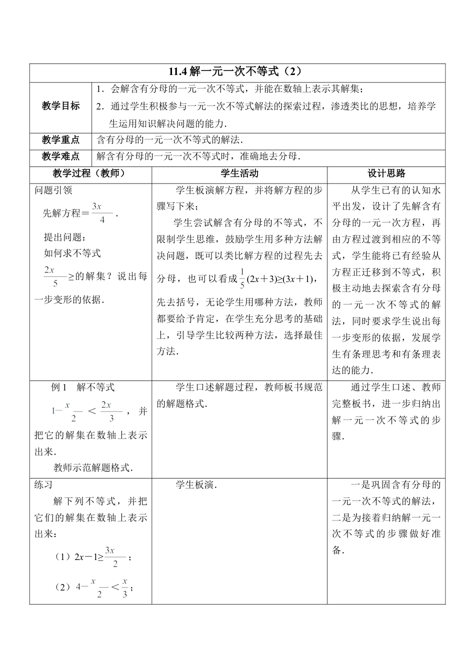 《解一元一次不等式（2）》教学设计(1)-苏科版数学七年级下册.doc_第1页