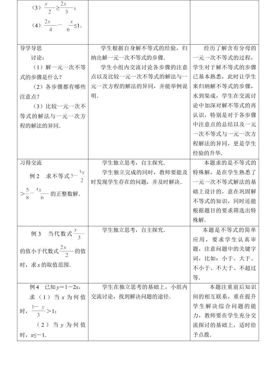 《解一元一次不等式（2）》教学设计(1)-苏科版数学七年级下册.doc_第2页