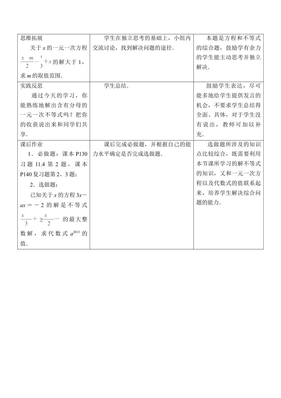 《解一元一次不等式（2）》教学设计(1)-苏科版数学七年级下册.doc_第3页