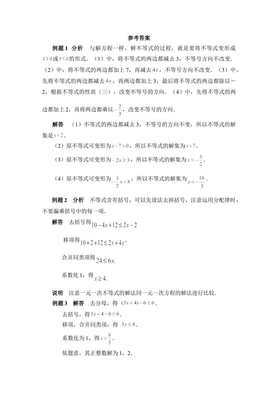 《解一元一次不等式》典型例题1(1)-苏科版数学七年级下册.doc_第2页