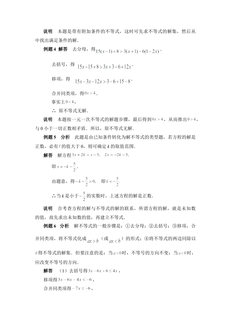 《解一元一次不等式》典型例题1(1)-苏科版数学七年级下册.doc_第3页