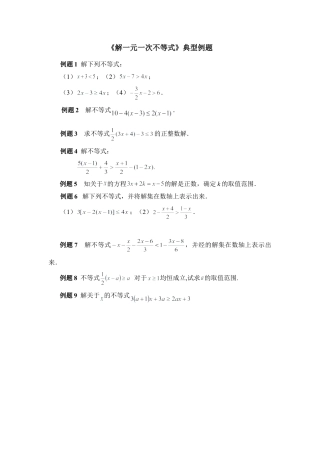 《解一元一次不等式》典型例题1(1)-苏科版数学七年级下册.doc