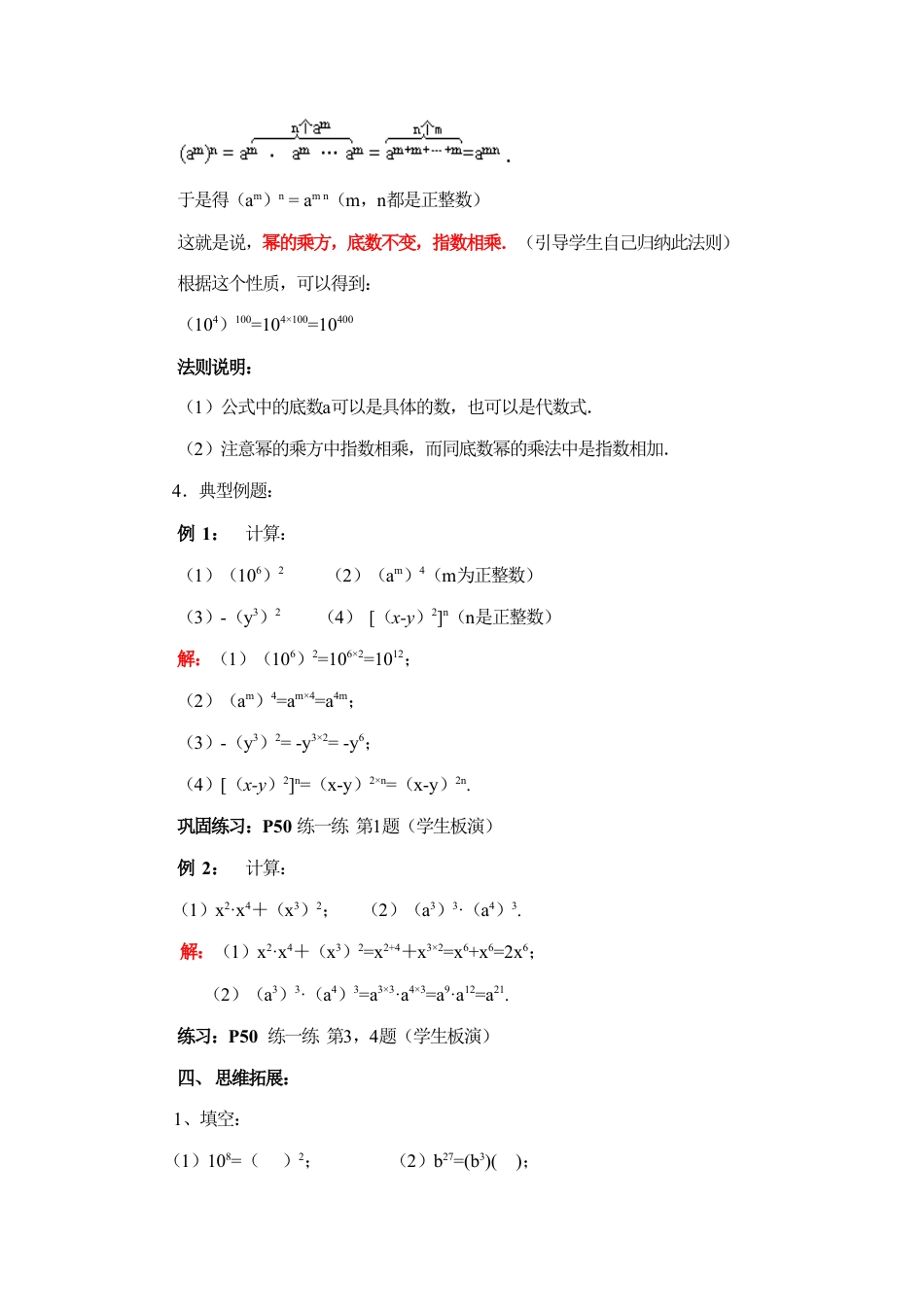 《幂的乘方与积的乘方（1）》参考教案(1)-苏科版数学七年级下册.doc_第2页