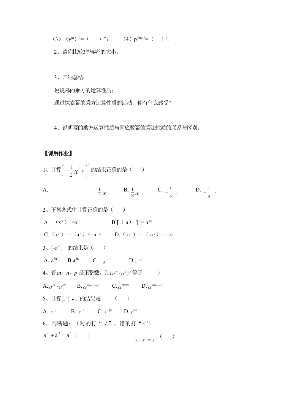 《幂的乘方与积的乘方（1）》参考教案(1)-苏科版数学七年级下册.doc_第3页