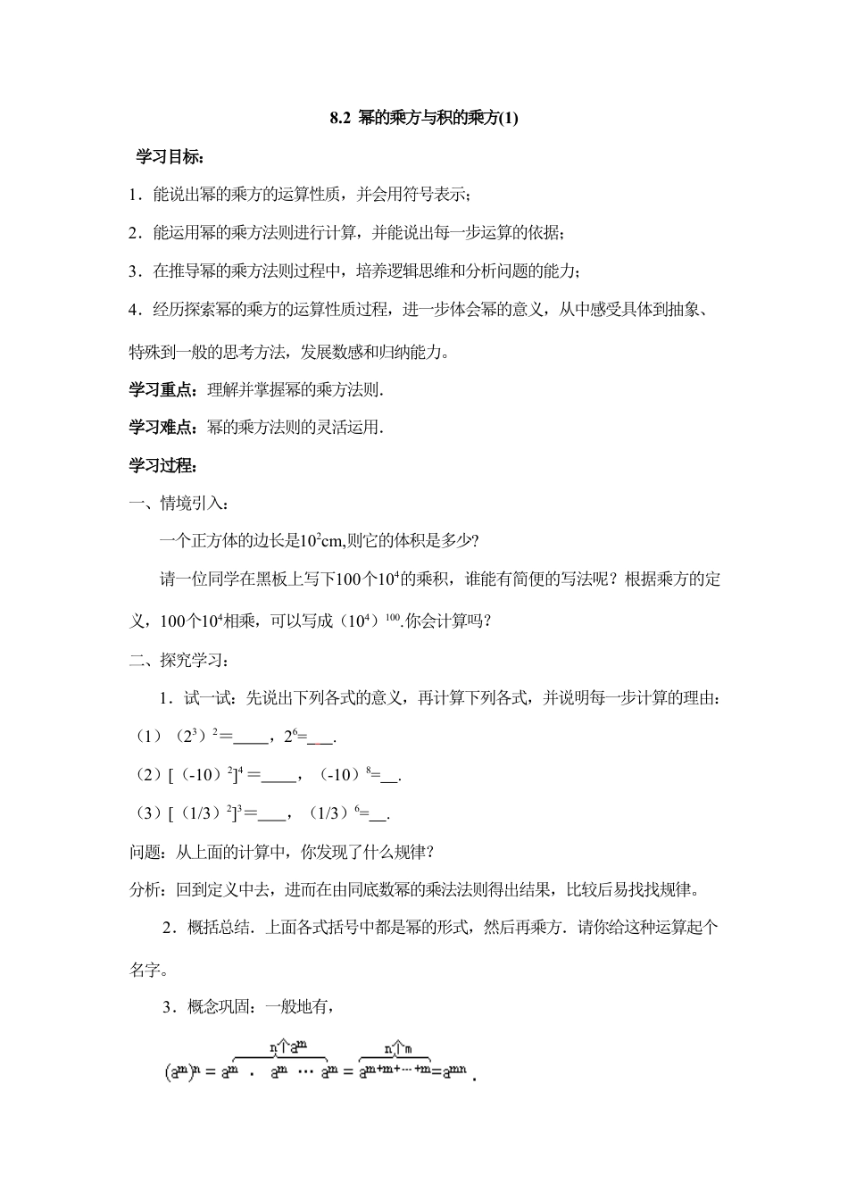 《幂的乘方与积的乘方（1）》导学案(1)-苏科版数学七年级下册.doc_第1页