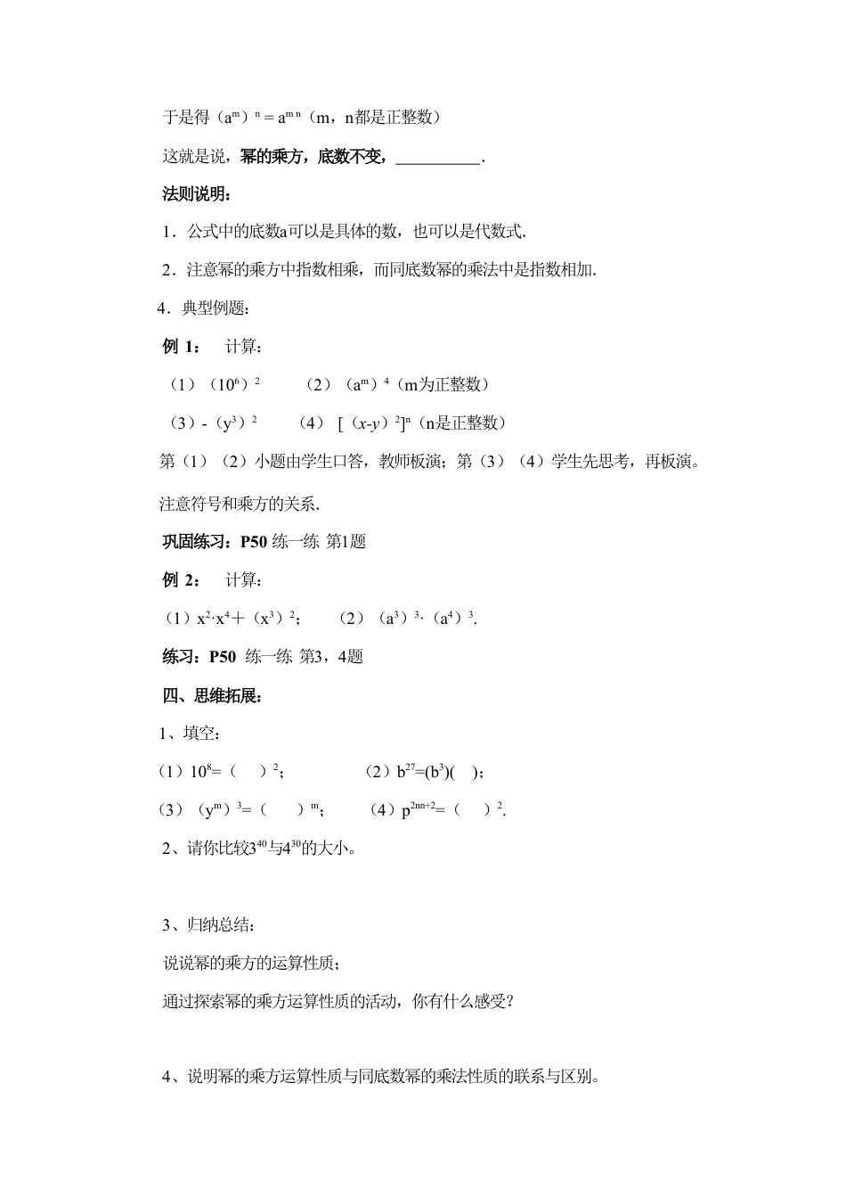 《幂的乘方与积的乘方（1）》导学案(1)-苏科版数学七年级下册.doc_第2页