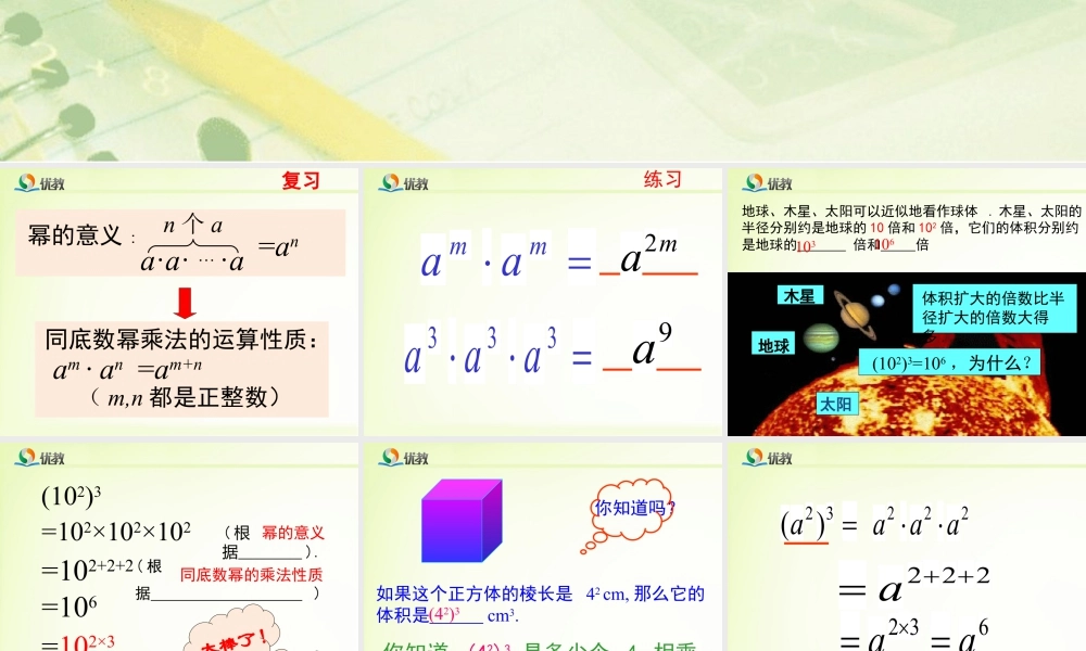 《幂的乘方与积的乘方（1）》教学课件-苏科版数学七年级下册.ppt