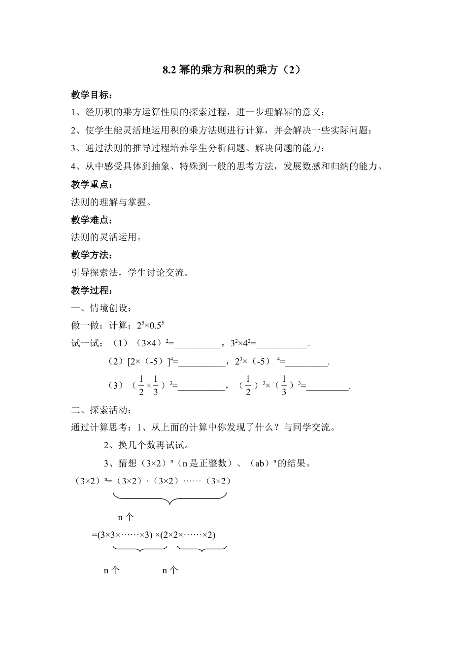 《幂的乘方与积的乘方（2）》参考教案(1)-苏科版数学七年级下册.doc_第1页