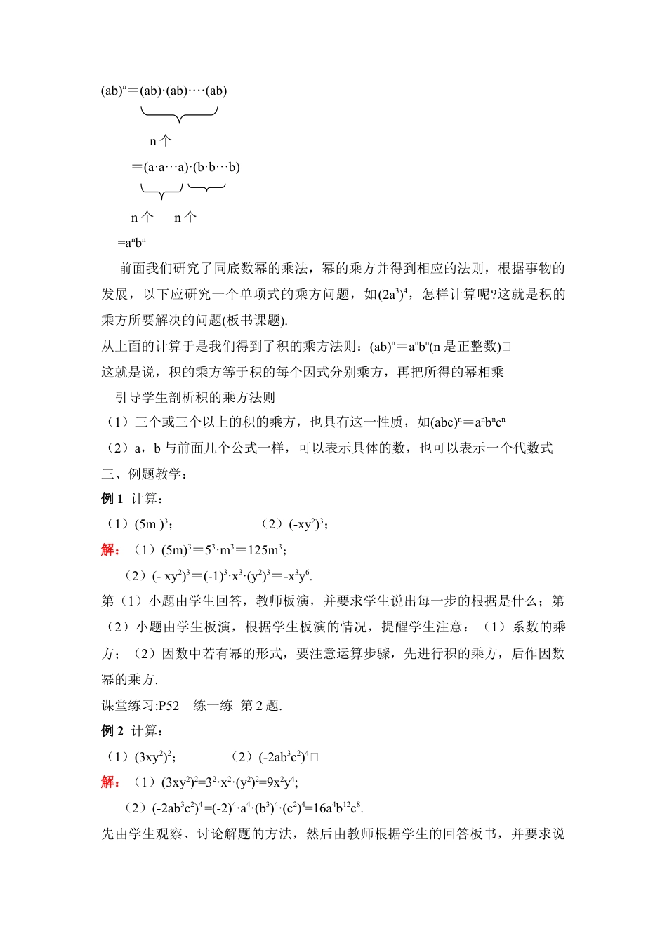 《幂的乘方与积的乘方（2）》参考教案(1)-苏科版数学七年级下册.doc_第2页