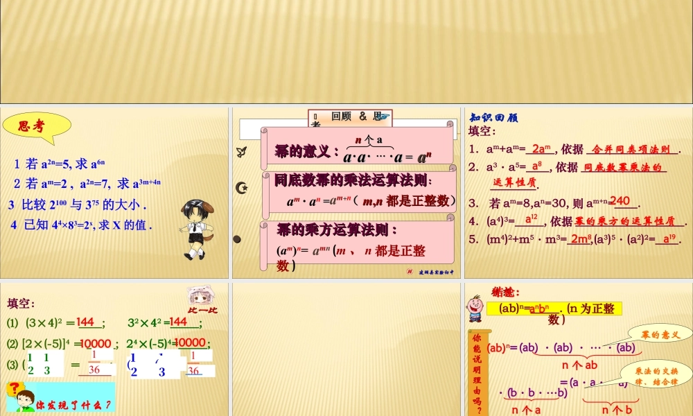 《幂的乘方与积的乘方（2）》参考课件-苏科版数学七年级下册.ppt