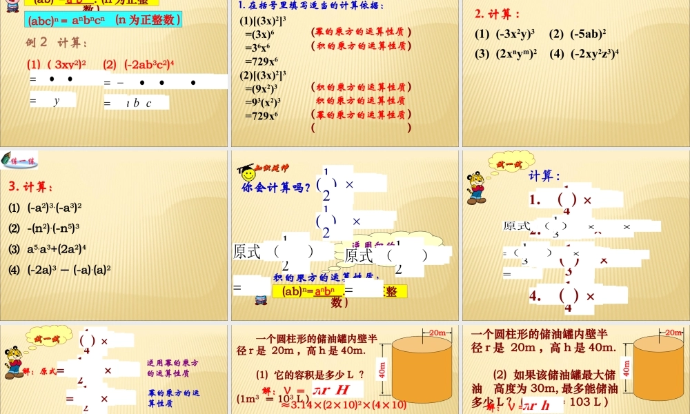 《幂的乘方与积的乘方（2）》参考课件-苏科版数学七年级下册.ppt