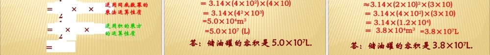 《幂的乘方与积的乘方（2）》参考课件-苏科版数学七年级下册.ppt