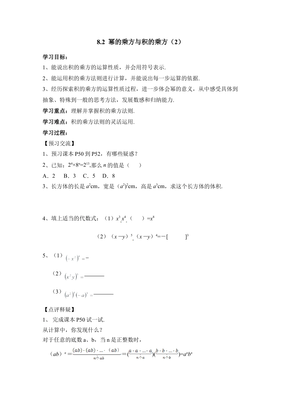 《幂的乘方与积的乘方（2）》导学案(1)-苏科版数学七年级下册.doc_第1页