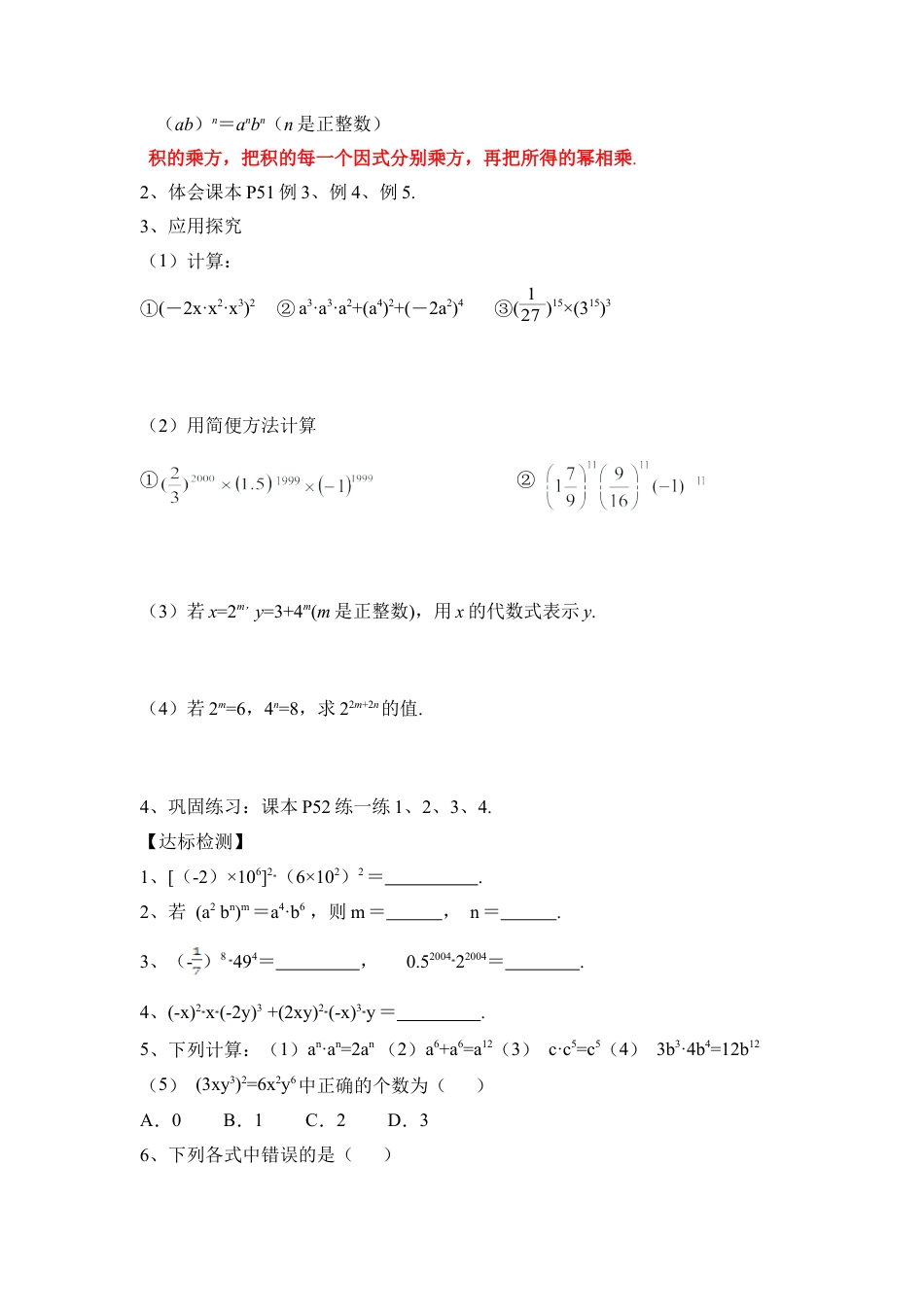 《幂的乘方与积的乘方（2）》导学案(1)-苏科版数学七年级下册.doc_第2页