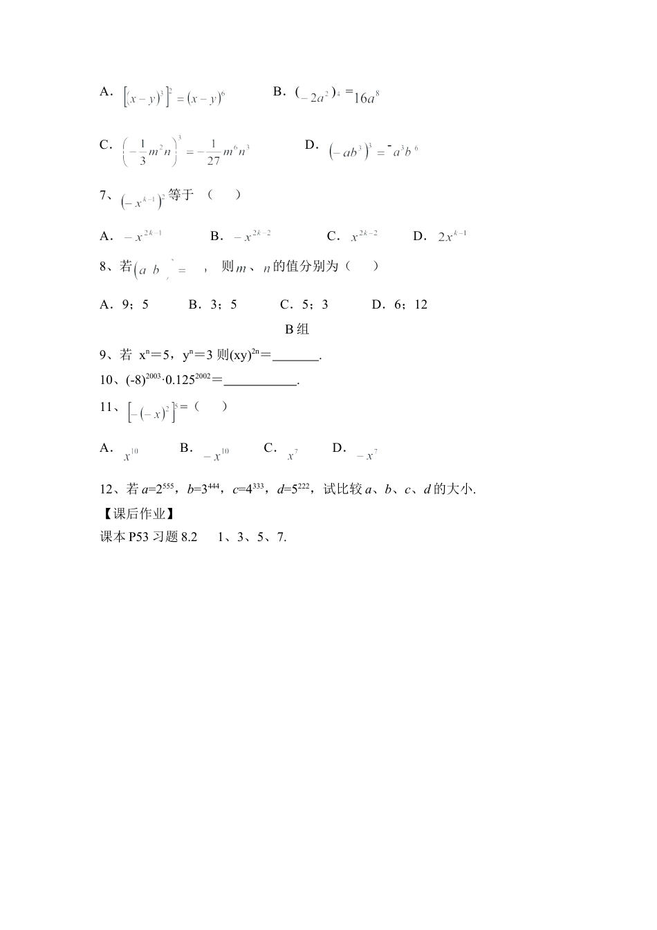 《幂的乘方与积的乘方（2）》导学案(1)-苏科版数学七年级下册.doc_第3页