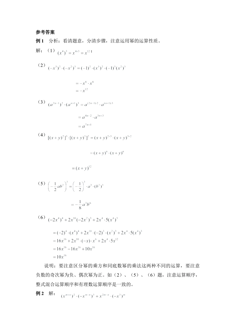 《幂的乘方与积的乘方》典型例题1(1)-苏科版数学七年级下册.doc_第2页