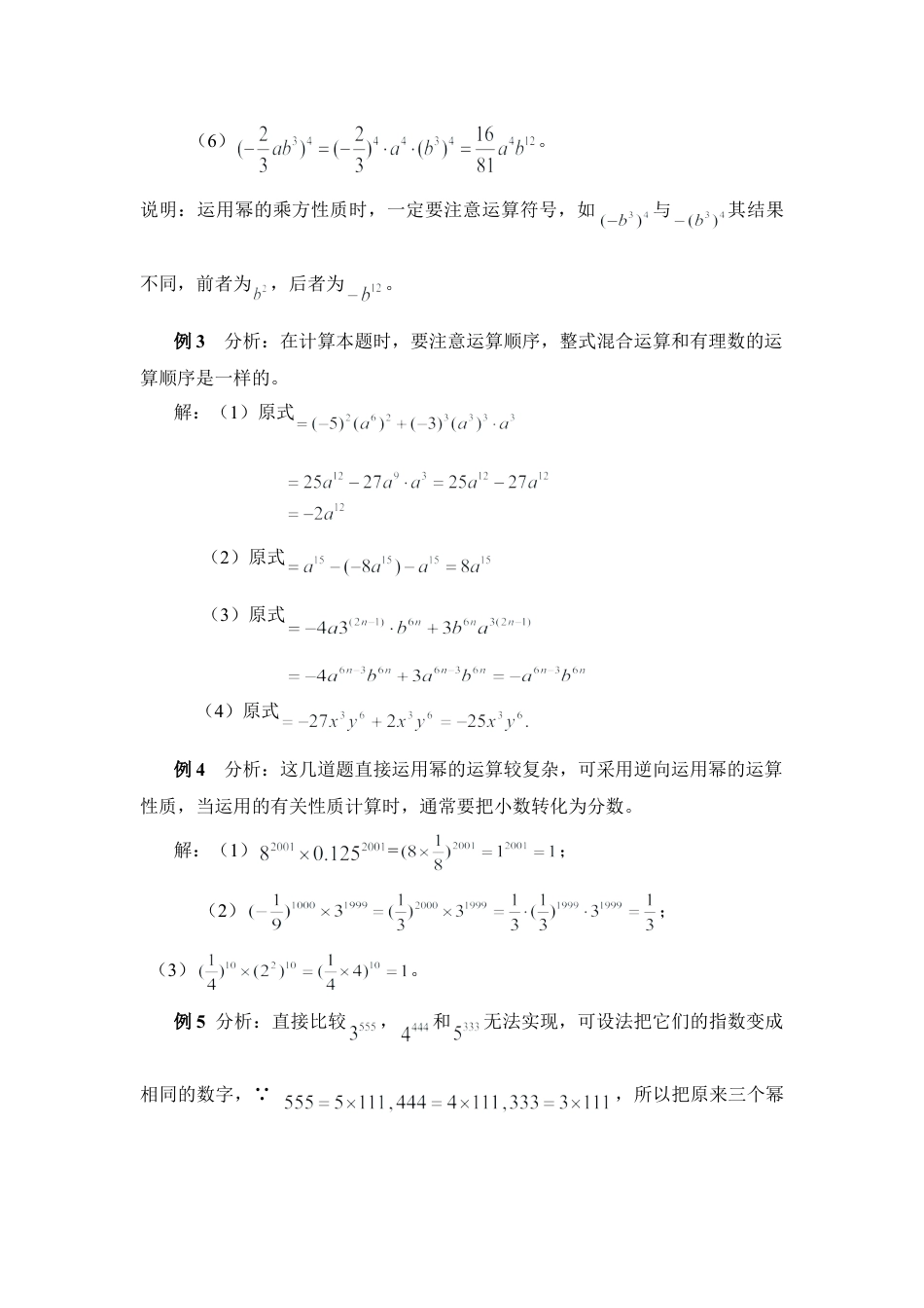 《幂的乘方与积的乘方》典型例题2(1)-苏科版数学七年级下册.doc_第3页