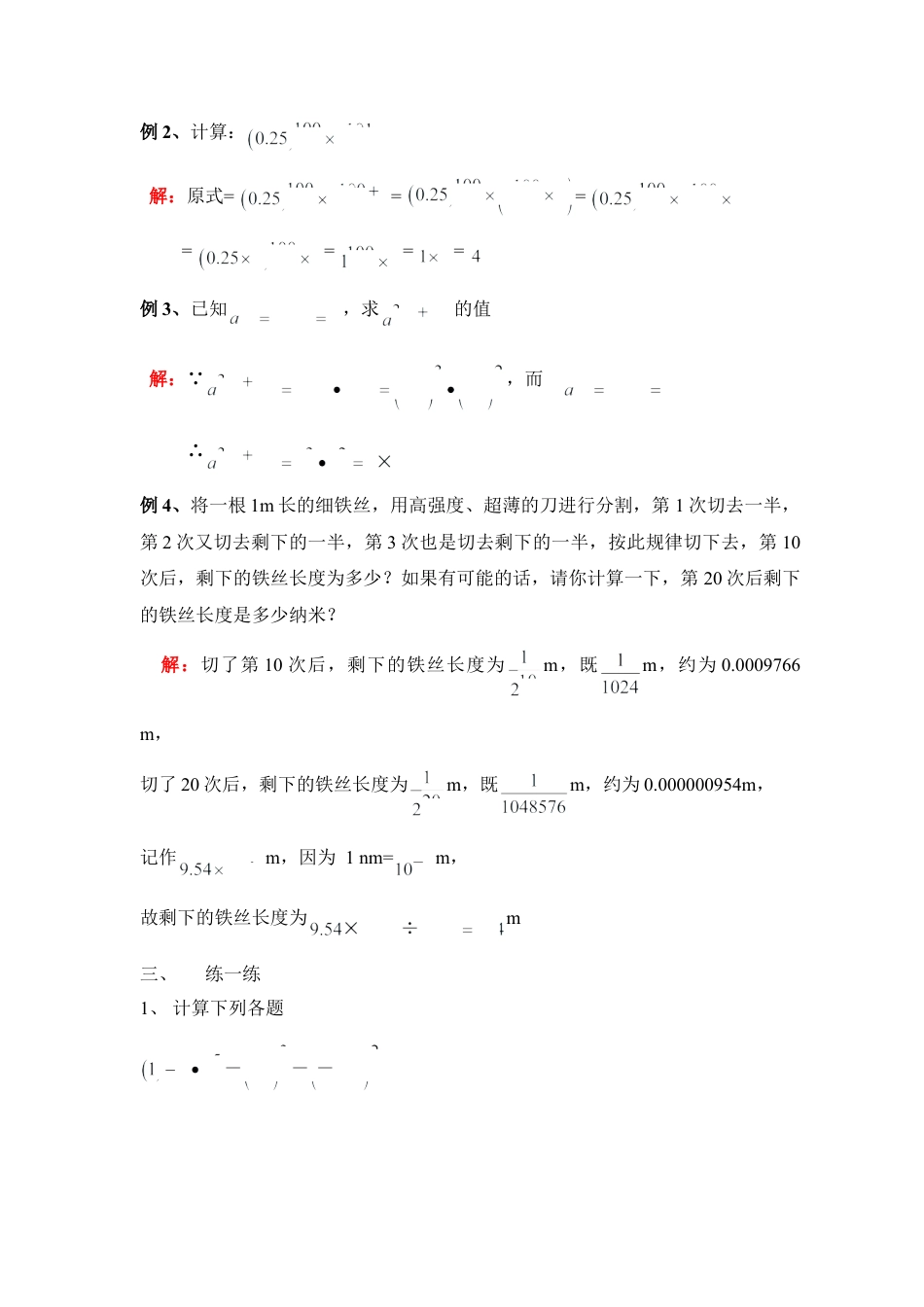 《幂的运算》复习教案(1)-苏科版数学七年级下册.doc_第2页