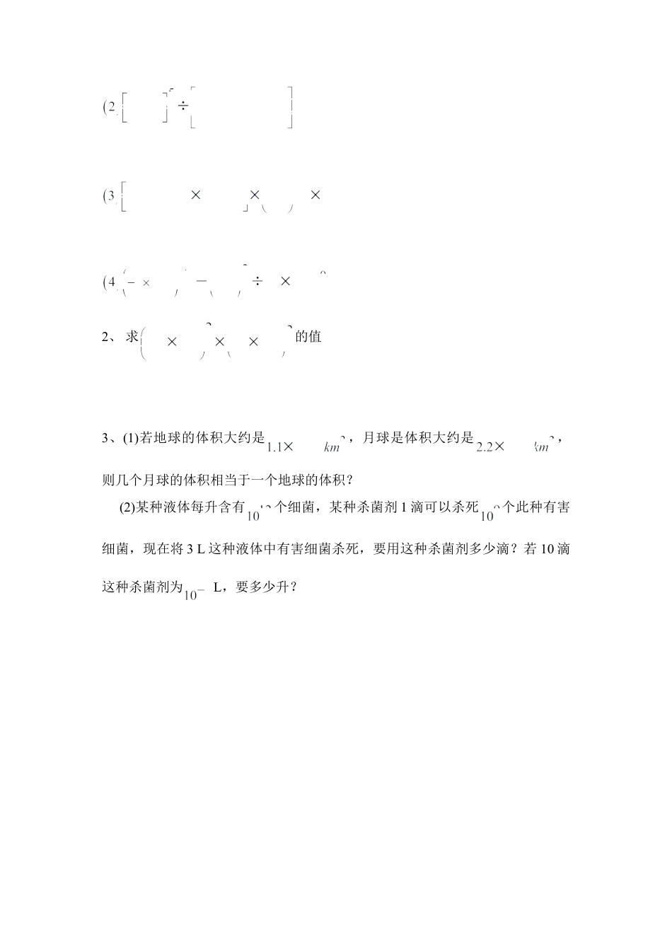 《幂的运算》复习教案(1)-苏科版数学七年级下册.doc_第3页