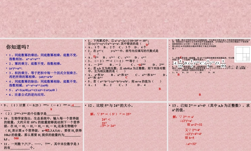 《幂的运算》复习课件2-苏科版数学七年级下册.ppt