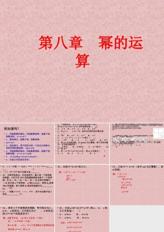 《幂的运算》复习课件2-苏科版数学七年级下册.ppt
