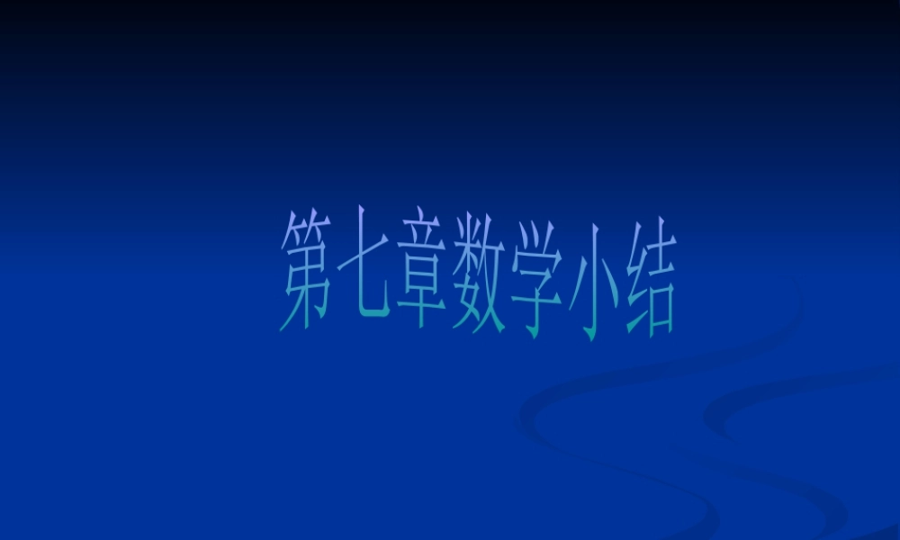 《平面图形的认识（二）》复习课件-苏科版数学七年级下册.ppt