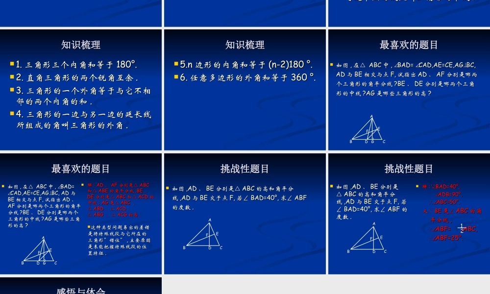 《平面图形的认识（二）》复习课件-苏科版数学七年级下册.ppt