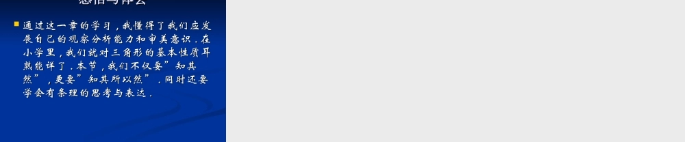 《平面图形的认识（二）》复习课件-苏科版数学七年级下册.ppt