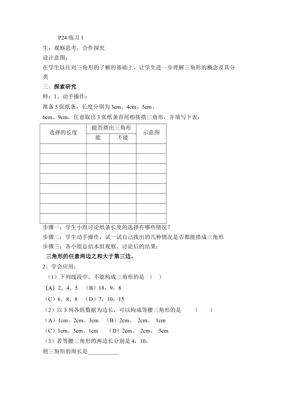 《认识三角形（1）》参考教案(1)-苏科版数学七年级下册.doc_第2页