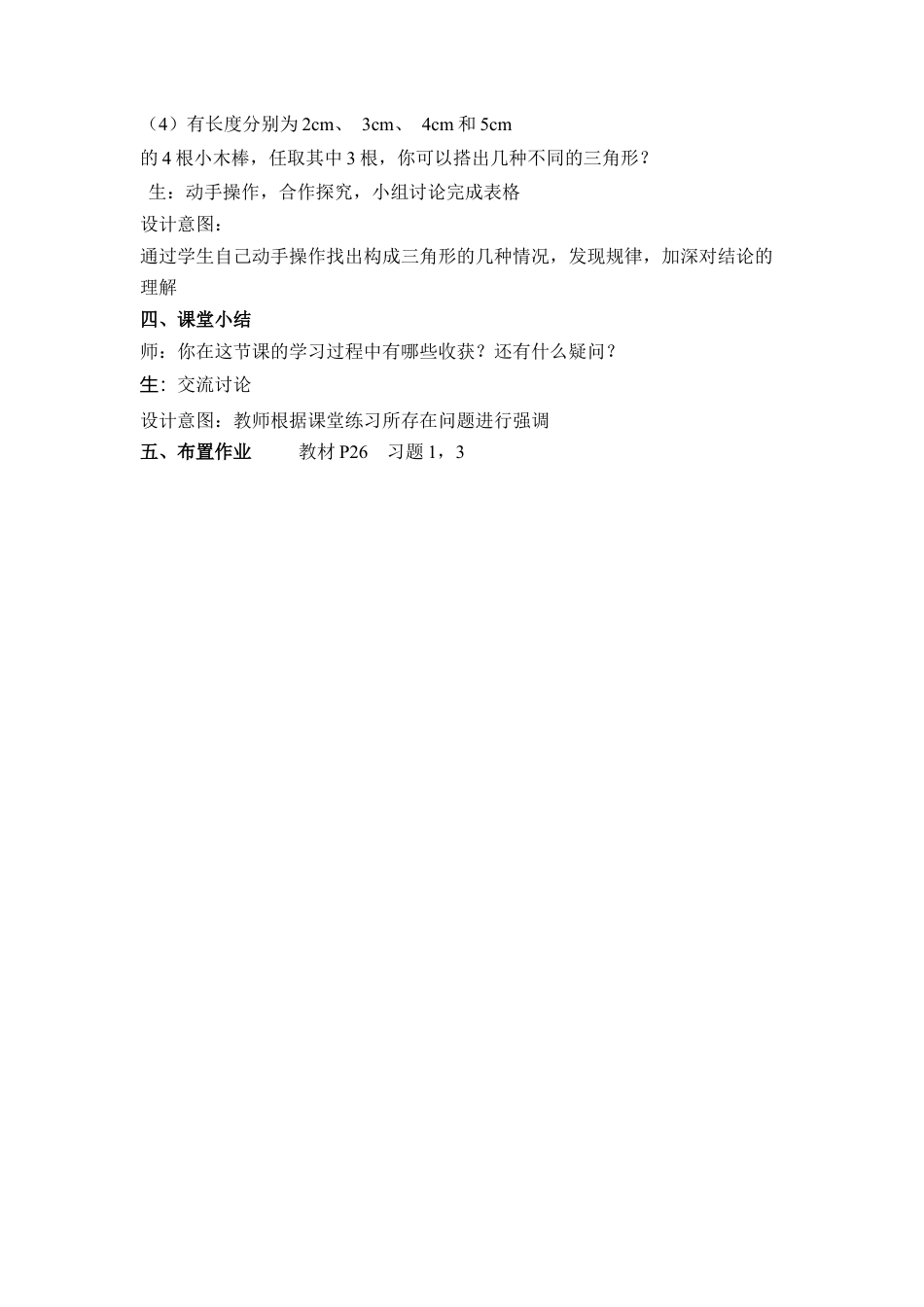 《认识三角形（1）》参考教案(1)-苏科版数学七年级下册.doc_第3页