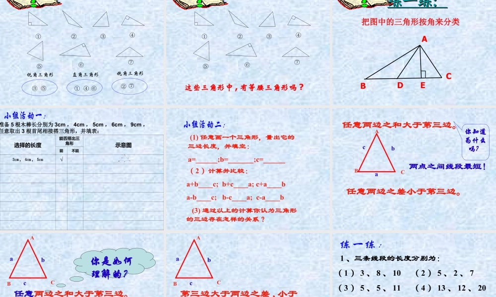 《认识三角形（1）》参考课件-苏科版数学七年级下册.ppt