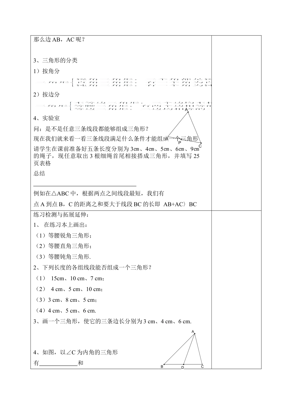 《认识三角形（1）》导学案1(1)-苏科版数学七年级下册.doc_第2页