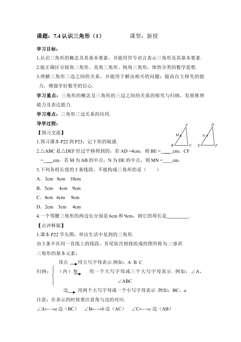 《认识三角形（1）》导学案2(1)-苏科版数学七年级下册.doc_第1页